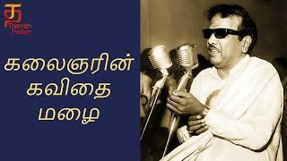 Kalaignar Karunanidhi  Rare Speech  DMK  Karunanidhi Speech  கலைஞர் கவிதை  Thamizh Padam [upl. by Turrell522]