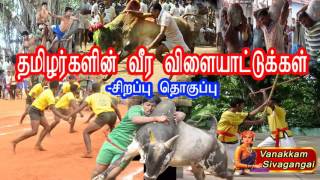 தமிழர்களின் வீர விளையாட்டு  Sivagangai Express  Tamilargalin veera vilayattu [upl. by Ocana]