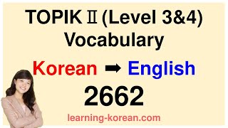 TOPIK Ⅱ Vocabulary 2662 listening for Intermediate Korean Words List Free Download [upl. by Paulette789]