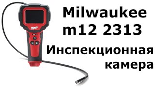 Камера Milwaukee m12 2313  IC0 MSPECTOR 360 [upl. by Aliwt332]