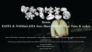 EASTA amp NAOtheLAIZA  笑って生きる feat ShowyRENZO Fuji Taito amp eyden Remix [upl. by Annoyed771]