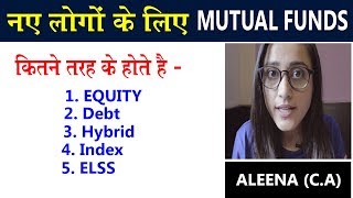 निवेश से पहले Mutual Funds के प्रकार और रिस्क अच्छे से जानलें। Mutual Funds for Beginners [upl. by Ponton]