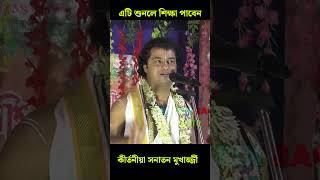 জ্ঞানচক্ষু খুলে যাবে একবার শুনুন kirtan banglakirtan [upl. by Wilburt]