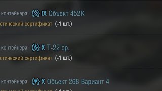 Самое Везучие Открытие Мистических Контейнеров В Wot Blitz [upl. by Feodora]