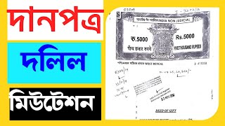 Online Mutation Application Process 2024 In West Bengal Gift Deed Mutation [upl. by Ydoc283]