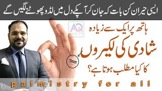 WHAT YOUR MARRIAGE LINE SAYS ABOUT YOUR MARRIAGE  LOVE  PALMISTRY  ALI ZANJANI [upl. by Nicholas]