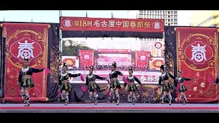 第18回名古屋中国春節祭 2024年1月5日 [upl. by Godfrey]