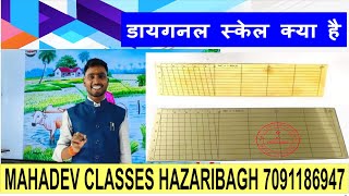 डायगनल स्केल क्या है  Mahadev Sir Ameen traing center online offline classes hazaribag 7091186947 [upl. by Maxa]