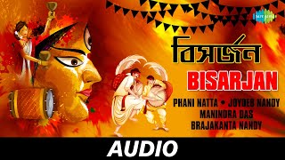 Bisarjan  Pujar Dhak  বিসর্জন  Phani natta Joydeb nandy Manindra Das Brajakanta nandy  Audio [upl. by Brost]