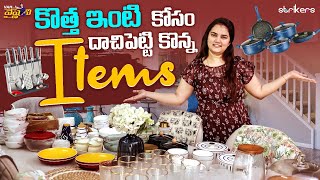 కొత్త ఇంటి కోసం దాచిపెట్టి కొన్న Items  Vah Vyshnavi  Vyshnavi Vlogs  Strikers [upl. by Elaina831]