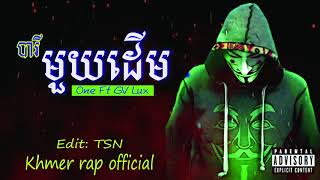 ឡូយកប់ ✔បារីមួយដើម ONE Feat ft GV Lux From Polarix KHMER RAP PAR 2020 [upl. by Aleakcim]