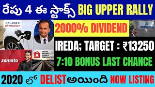 Reliance Infra New Business Entry • Zomato • IREDA • IRFC • Vedanta Div • Stocks To Watch Tomorrow [upl. by Haerle164]