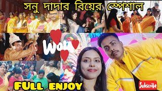 সনু দাদার বিয়ের স্পেশাল মুহুর্ত youtubevideovlog marriagebiyetrendingwedding [upl. by Moht]