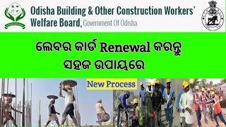 Labour Card Renewal Odisha  How To Renewal Labour Card Online Odisha  Odisha Labour Card [upl. by Maise]