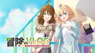 冒険のVLOG cover by Amicia Michella Millie Parfait [upl. by Shreeves358]