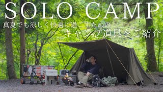 【ソロキャンプ】真夏のキャンプを快適に過ごすためのキャンプ道具をご紹介！キンキンに冷えた〇〇を気軽に楽しめる未来のワクワクギア！【FrozenPack（フローズンパック）】 [upl. by Tyra]