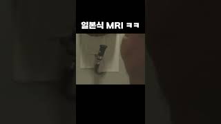 무언가 잘못된 MRI [upl. by Ahsimet]