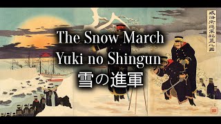 Japanese War Song 軍歌 Yuki no Shingun 雪の進軍 17 [upl. by Ahsial]