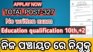 GRS Recruitment for panchatya office 327 Posts Apply Today odishajobupdate [upl. by Juanita]