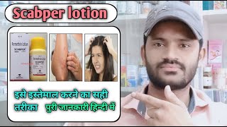 Scabper lotion use benefits and Side effects full review in hindiPermethrin5 lotion [upl. by Cleve]