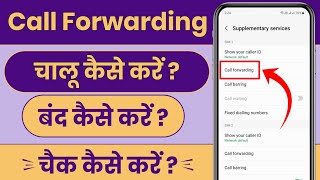 Call forwarding kaise kare Call forward kaise kare call forwarding kaise hataye call forward code [upl. by Dorfman]