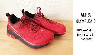 ALTRA OLYMPUS 40 を50kmほどはいてみた感想 [upl. by Leuneb]