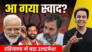 BJP ने जीता Haryana Election  Rahul Gandhi को बड़ा झटका  Haryana Results  RJ Raunak [upl. by Arrac]