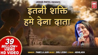 इतनी शक्ति हमें देना दाता  प्रार्थना  Itni Shakti Hamein Dena Data  Morning Prayer  Pamela Jain [upl. by Ahsaten]