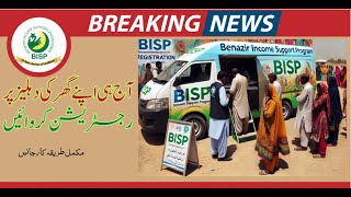 BISP Mobile Registration Van  BISP Mobile App  BISP 8171  8171BISP  Ehsas Program Official [upl. by Akelahs852]