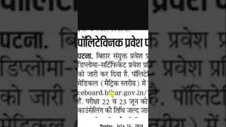 New Job Updated  shortnewjob Bihar Polytechnic All Stream Result Published Download Now New Update [upl. by Rosenbaum352]