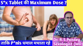 जानिए👩‍❤️‍💋‍👨Sx Tablet की Max Dose क्या होती है Max dose of Sildenafil TadalafilAvanafil [upl. by Tarrant947]