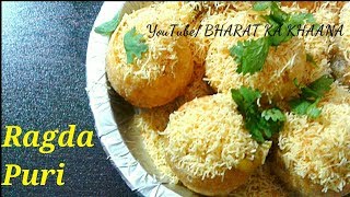 Ragda puri Recipe  Mumbai Style Ragda Puri  Ragda Puri Recipe  Mumbai Street Food [upl. by Clio]