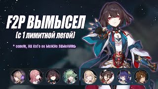 ✨F2P ВЫМЫСЕЛ✨ 4 этаж 3 [upl. by Eirena]