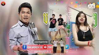 🔴 ReMix 2024បទល្បីថ្មីៗក្នុងtik tok🔥🎬  បទថៃ กันตรึมสกา x រាំក្បាច់ជីបៗ  💥ti Tik tok Remix2024 [upl. by Liederman]