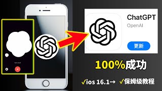 苹果手机chatgpt怎么下载？iPhone8 实操演示，满足这2个条件就能下载使用了  苹果手机chatgpt app [upl. by Arodoeht]