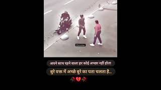 Apne sath Rahane wala har koi achcha nahin hota 💯👍👌💔🥀shortsvideo love motivation viralvideo yt [upl. by Oidivo]