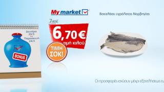 Προσφορές BONUS 5ημέρου My market 20  24 Μαρτίου 2017 [upl. by Horatia]