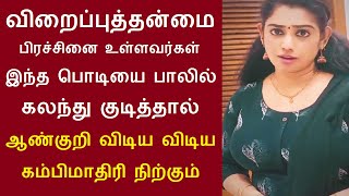 பல நாட்களாக அந்த பிரச்சினை உள்ளவர்கள் இந்த பொடியை பாலில் கலந்து குடித்தால்  moringa seed powder men [upl. by Marabelle]