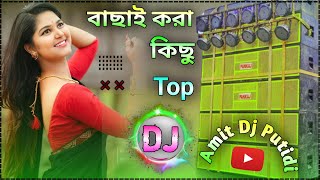 New Purulia Song 2024 dj remix hard bass nonstop  Dj gana Notun 🔥 Amit Dj Putidi [upl. by Yniffit727]