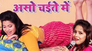 यह चईत का गाना तोड़ेगा सभी CHAITA गानों के रिकॉर्ड 2019  असो चइते में  Bhojpuri Chait Video 2019 [upl. by Otit223]