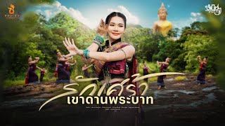 รักเศร้าเขาดานพระบาท  หนิงๆ คำพะนาง  ซองเดอ【Official MV】 [upl. by Christina348]