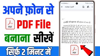 pdf file kaise banaye  mobile se pdf file kaise banaye  mobile se pdf document kaise banaye [upl. by Roche65]