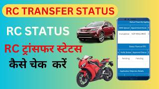 RC Transfer Status Check Online 2024  RC स्टेटस कैसे चेक करें  Vehicle Bike Car RC Print status [upl. by Assilak]