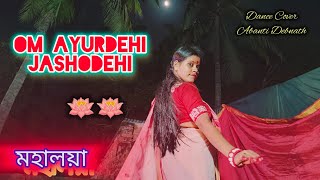 Om Ayurdehi jashodehi  Tushar Dutta  Abanti Debnath  Mahalay Dance Cover [upl. by Acissaj]