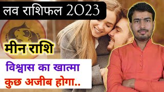 मीन लव राशिफल 2023  miin love rashifal 2023  Pisces love reading 2023 [upl. by Prudence]