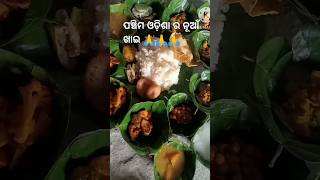 ପଞ୍ଚିମ ଓଡ଼ିଶା ର ନୂଆଁ ଖାଇ 🙏cooking healthycooking [upl. by Aicelet]