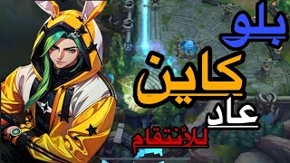 كاين المشطشط 😂  League of legends WILDRIFT [upl. by Jepson]