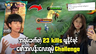 စောက်ရမ်းခက်တဲ့ 23 Kills ယူပြရင် စော်အလန်းလေးရမဲ့ Challenge 🔥😱👀 [upl. by Ynelram372]