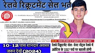 WCR Railway Recruitment 2024 RRC West Central Railway 3317 Apprentice Vacancy । सम्पूर्ण जानकारी [upl. by Dollie]