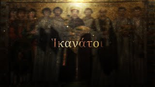 Hikanatoi  Epic Byzantine Music [upl. by Nerua]